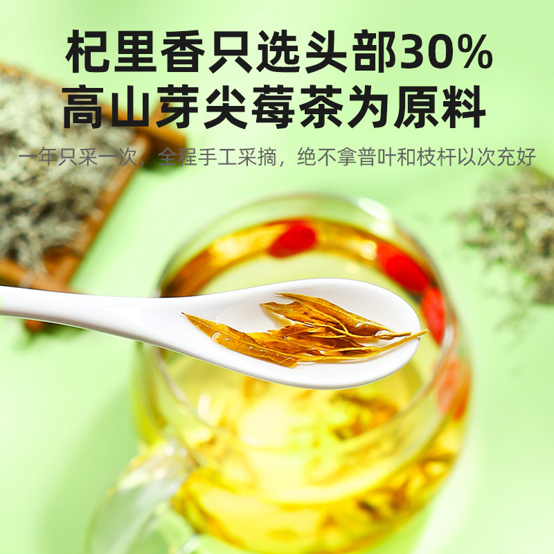杞里香 69%黄酮含量高山嫩芽尖好莓茶30g/盒*2盒