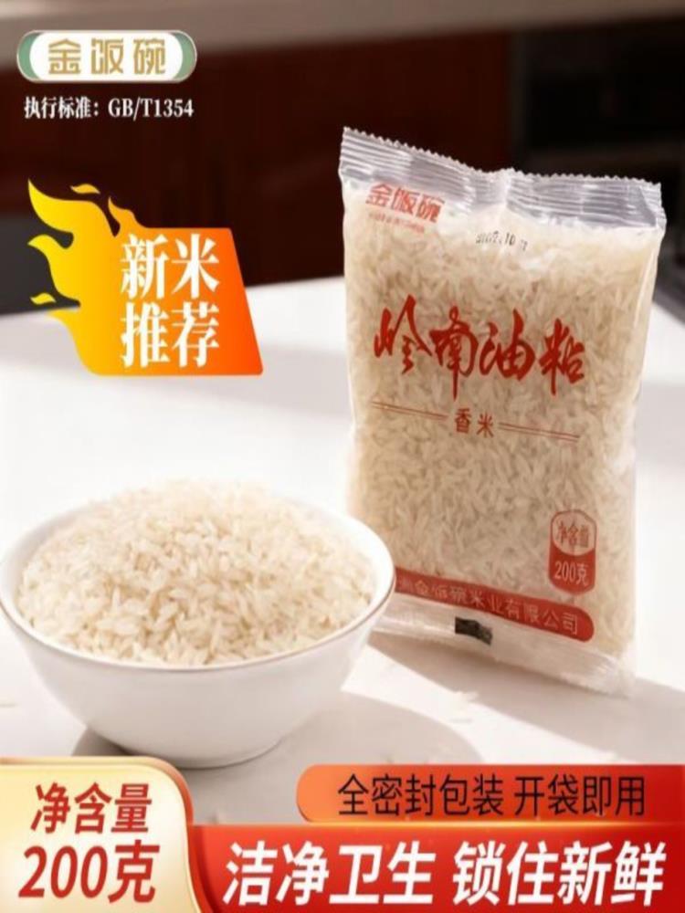 【尝鲜力荐】金饭碗岭南油粘香米 200g*15包 实惠组合 家常米饭