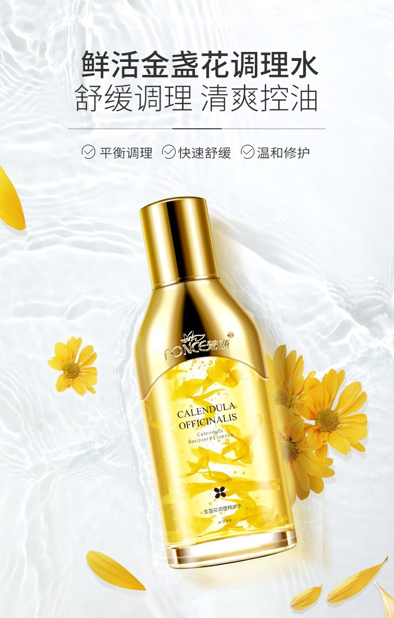 fonce梵西金盞花調理精華水80ml2瓶