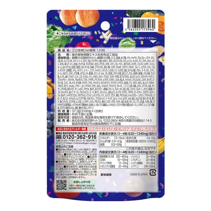 日本ISDG232种果蔬发酵 日本夜间酵素120粒*2袋【保税/直邮双仓发货】