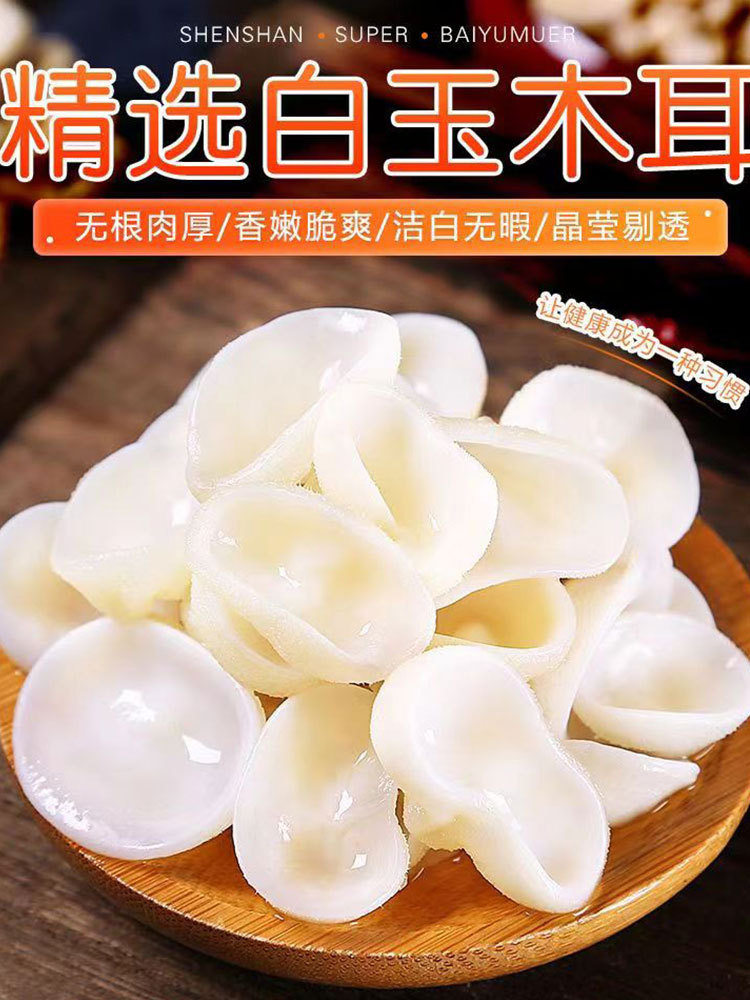 云南-野生白玉木耳50g*3袋（干货）