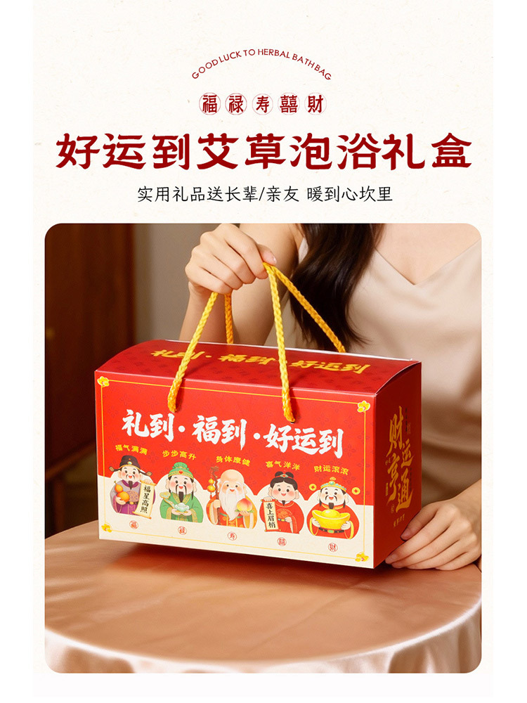 4盒福到礼到好运到艾草足浴包伴手礼员工福利礼品开业礼·4盒