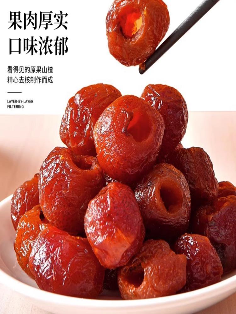 空心山楂250g*3罐 无核空心山楂 非无糖无添加甘草空心山楂 蜜饯果脯