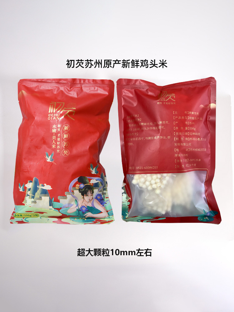 初芡苏州新鲜原产鸡头米芡实100g*5包（超大颗粒约10mm左右）