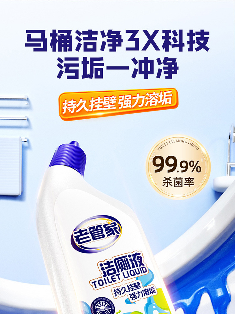 老管家·洁厕液500g*3瓶