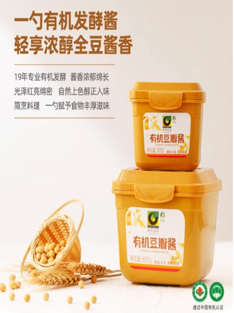 有机豆瓣酱 300g*2瓶 黄豆酱蘸蔬菜炸酱面炒菜拌面