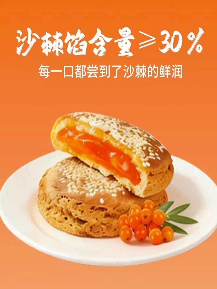 【多送1箱 到手2箱】山西-太谷沙棘夹心饼(沙棘味)600g/箱-1箱