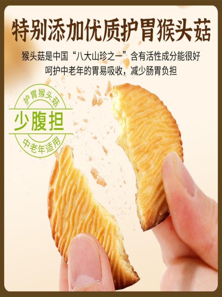 无蔗糖大猴头菇饼干 净重3斤/箱（约48包）小圆饼专用胃休闲零食