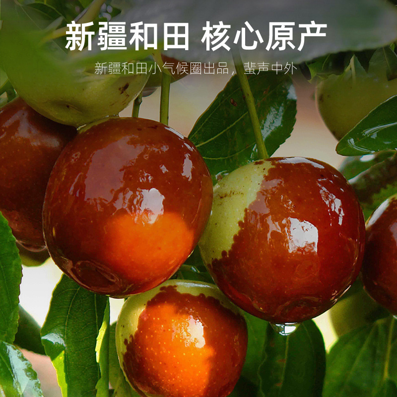 【3袋】杞里香新疆红枣（2号）250g