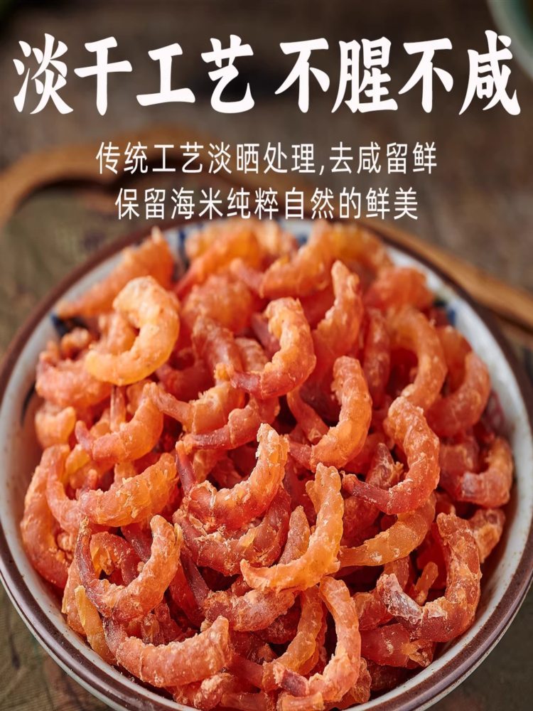 中号金钩海米 250g*2罐 特产级新晒淡干虾米虾仁干