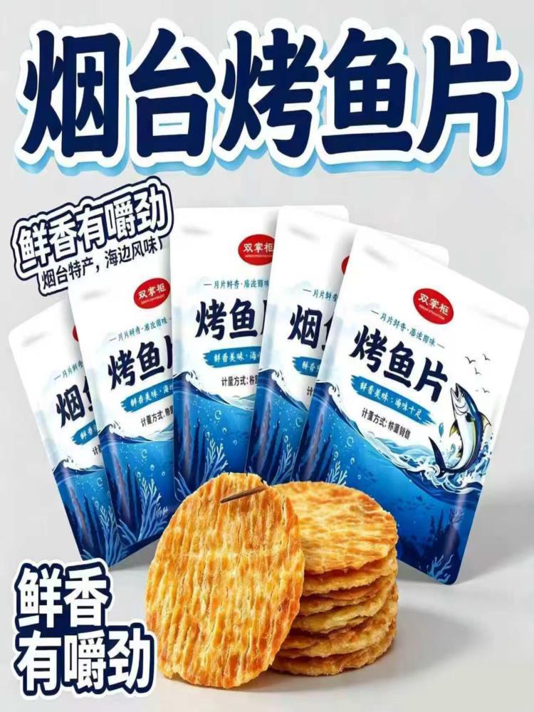 炭烤鳕鱼片 15g*25包 即食手撕鱼干货 健康美味海味