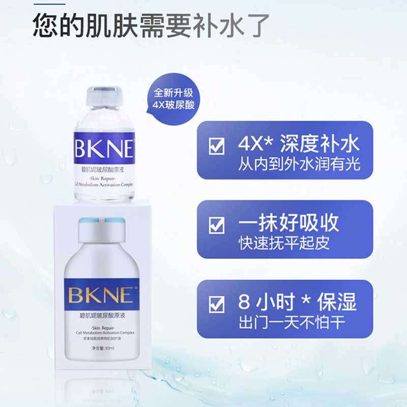 BKNE碧肌妮 玻尿酸原液（99%纯度玻尿酸）组合