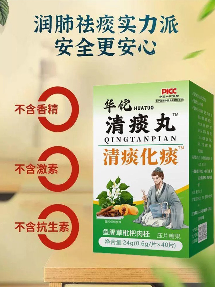 华佗本草罗汉果甘草陈皮清痰保健片40片*6盒
