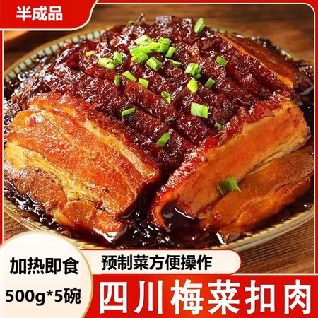 【四川成都】五花肉梅菜扣肉加热即食500g*5碗