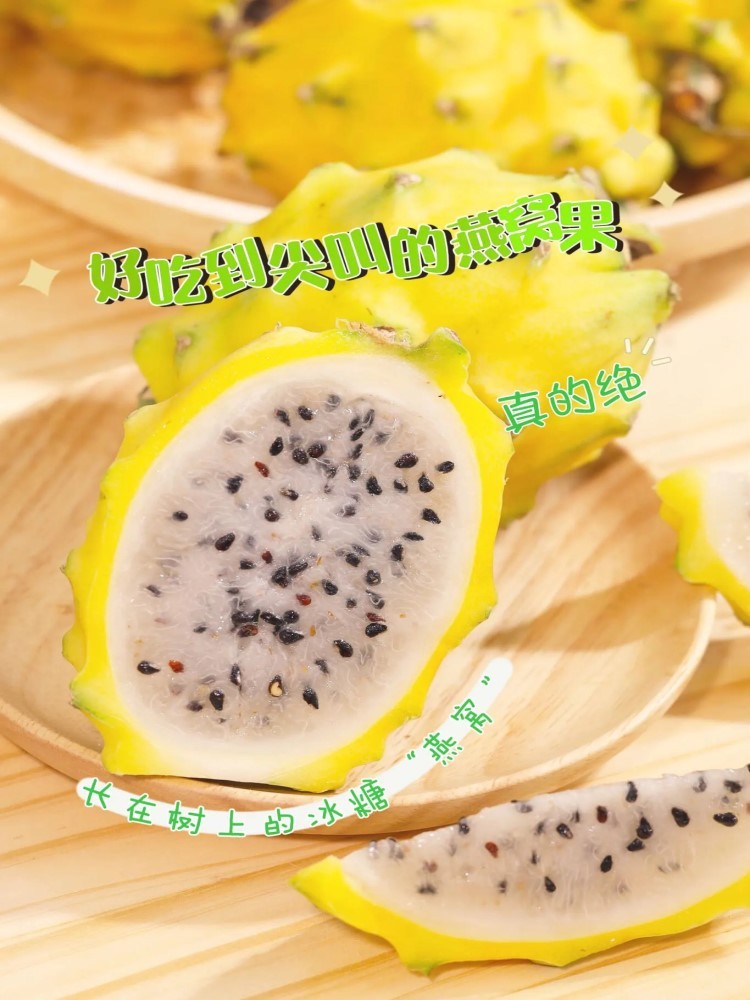 海南燕窝果2斤约4-6颗【单果3-4两】