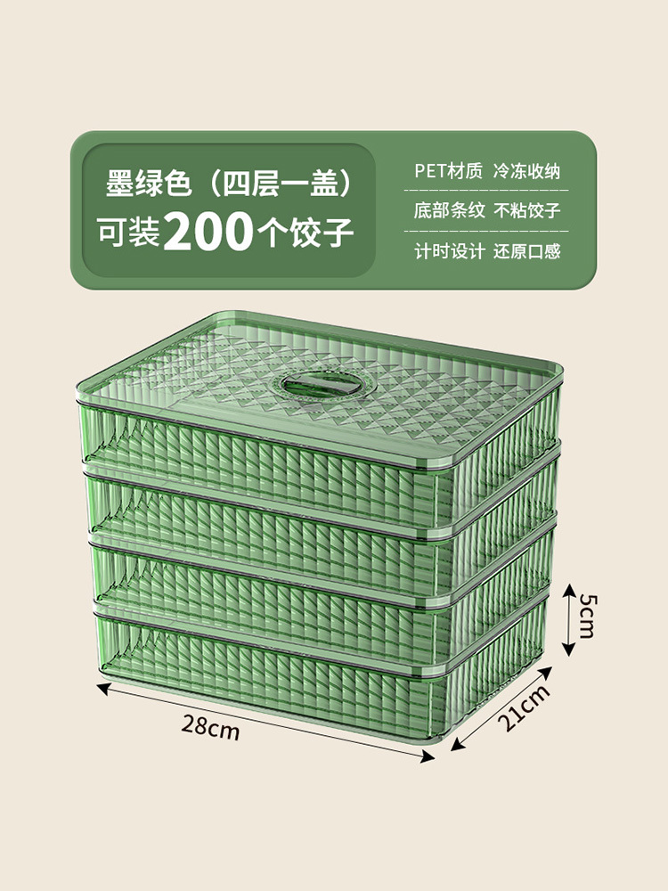 饺子收纳盒冰箱用冷冻水饺馄饨密封食品保鲜盒大容量盛饺子·墨绿色【4层+盖子】