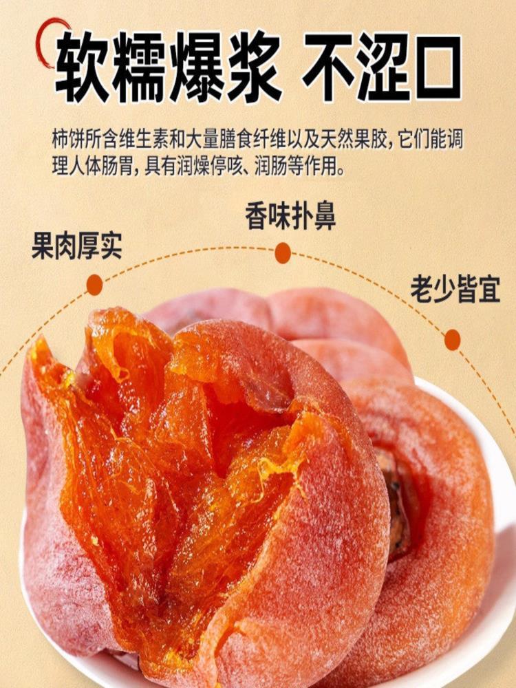 流心圆柿饼3斤 独立包装 零食 老式霜降柿子