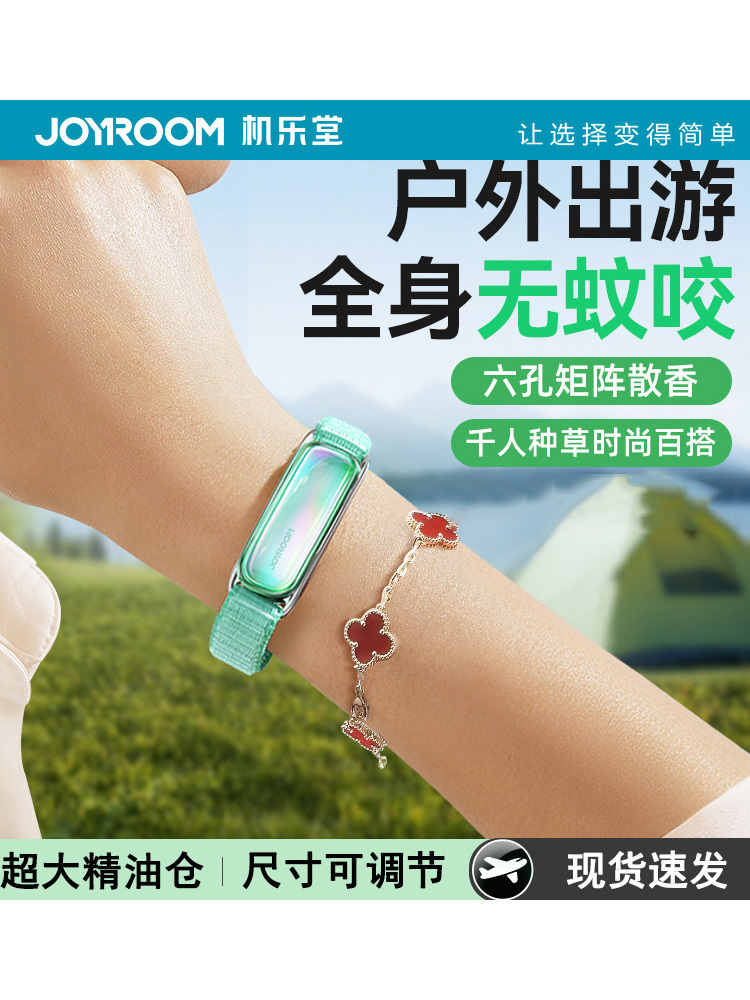 机乐堂新款便携式防叮驱蚊精油手环
