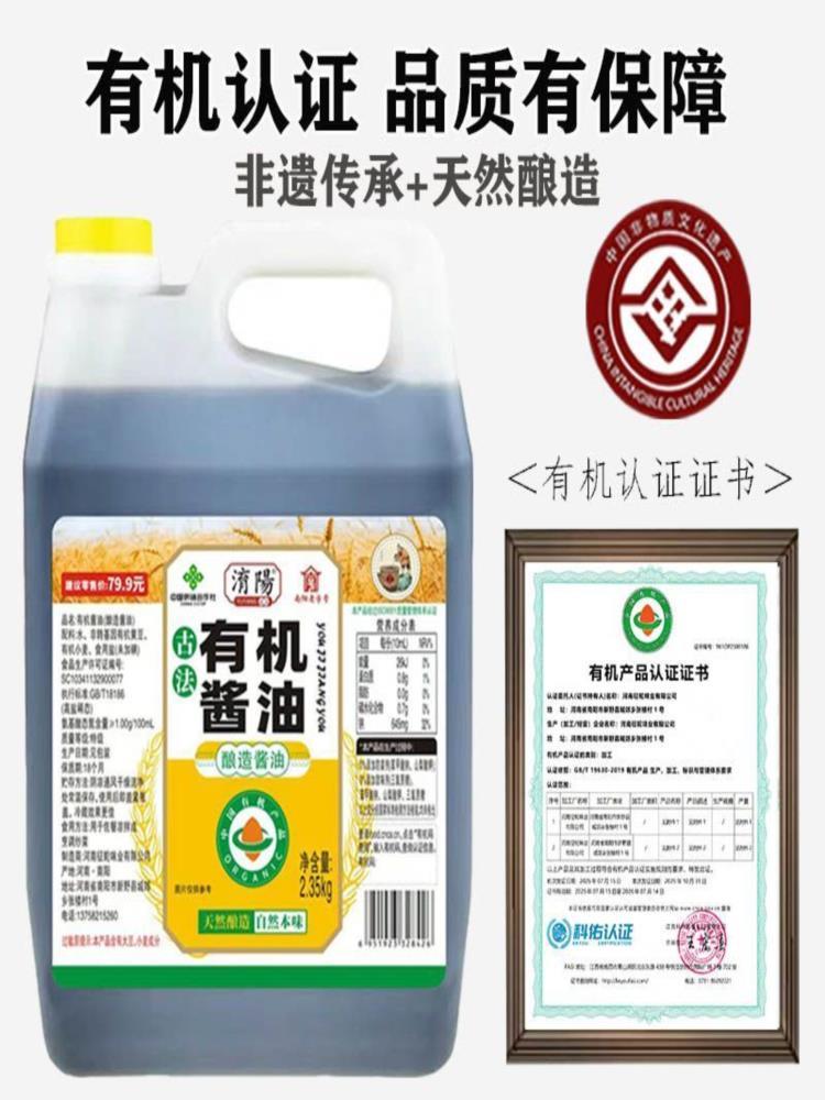 【有机认证】2.35kg有机酱油古法酿造老式酱油