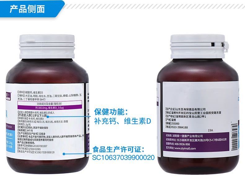 紫一 钙维生素D软胶囊100粒/瓶*3.