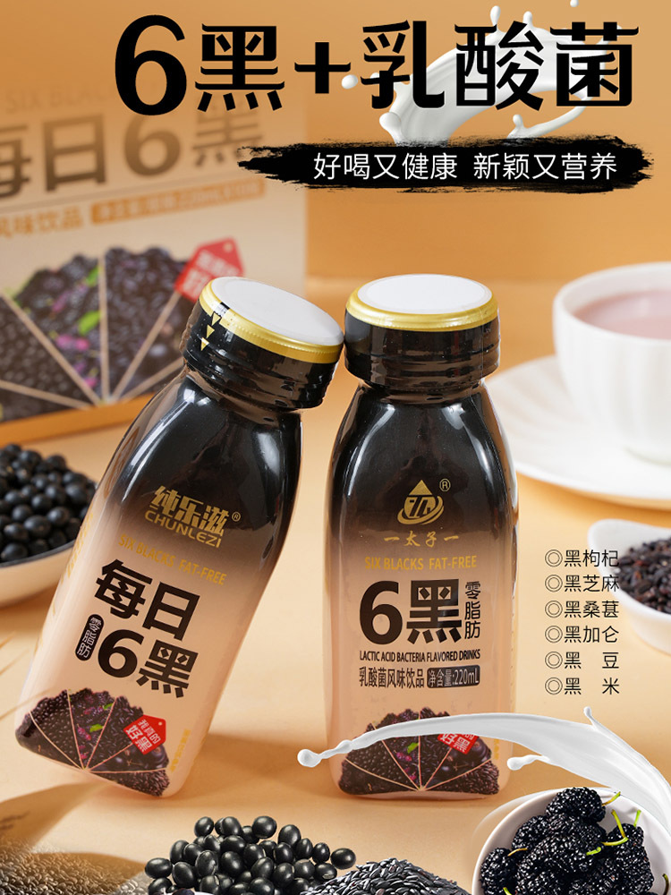 每日六黑220ml*10瓶