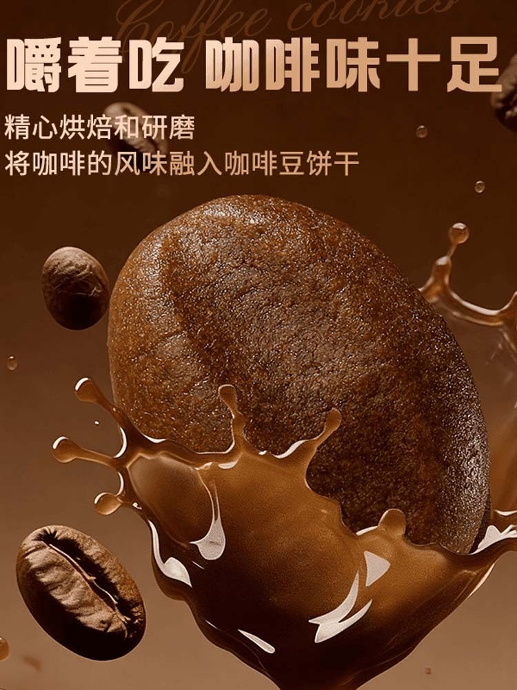 【无蔗糖】咖啡豆饼干180克*4箱
