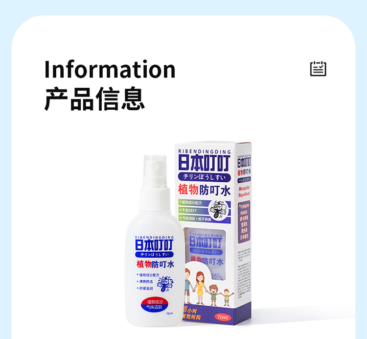 日本叮叮植物防叮水70ml*5·