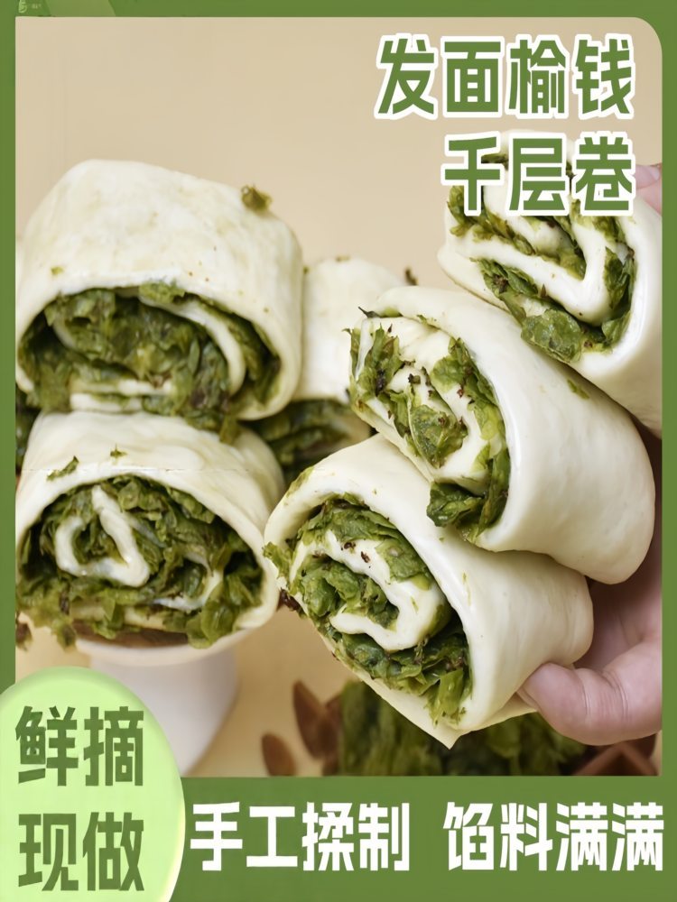 榆钱千层卷 100g*12个（共1200g）速食早餐中式包点窝窝头团子头茬野菜馍