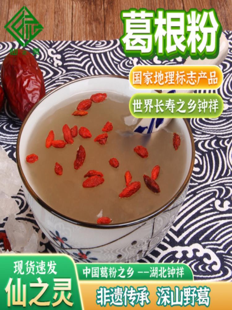 钟祥野生葛根粉 500g 农家野生柴葛粉早餐代餐粉葛粉