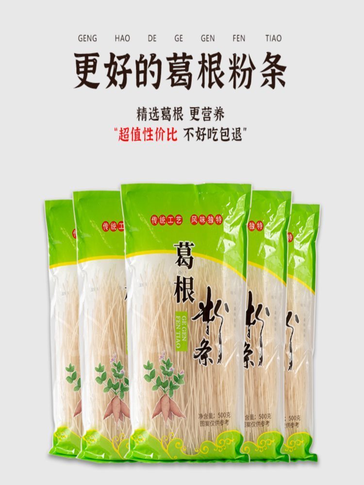 大别山葛根粉条 5斤 手工天然非野生山药葛根粉丝