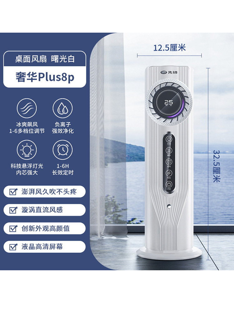 新款小型雾化加湿旋涡循环风扇