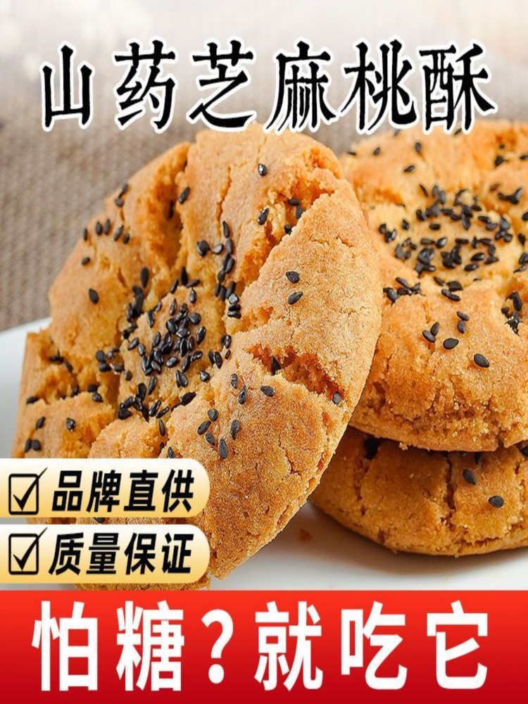 无蔗糖芝麻桃酥饼 4斤 木糖醇整箱尿病人孕妇零食品中老年糕心