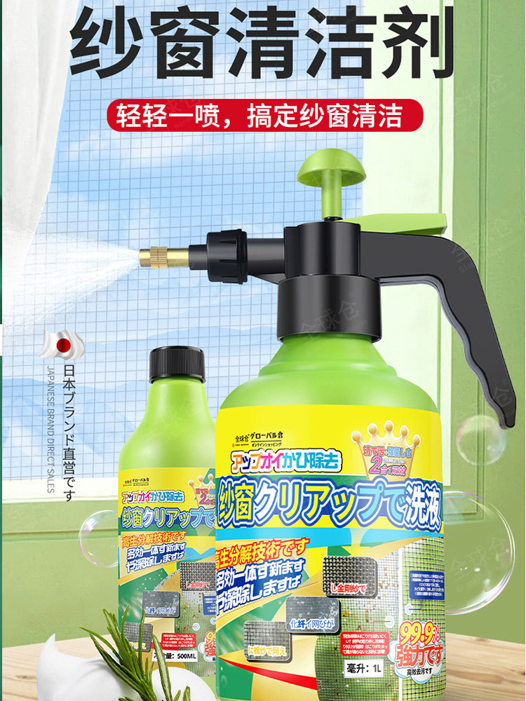 纱窗金刚网免拆洗清洁液500ml*4送喷壶