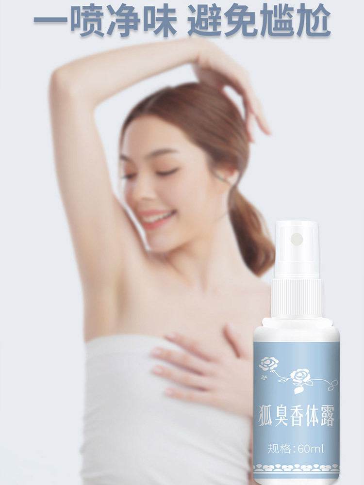 狐臭净草本止 汗香体露60ml*6瓶
