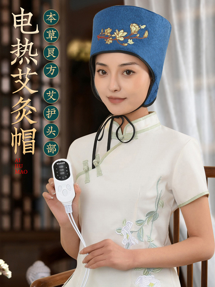 电加热艾灸帽无烟头部理疗热敷