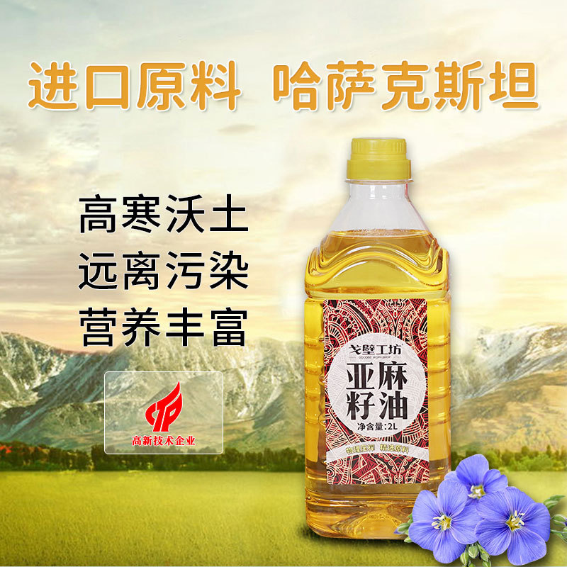 新疆-亚麻籽油2L/瓶*2瓶（礼盒装）