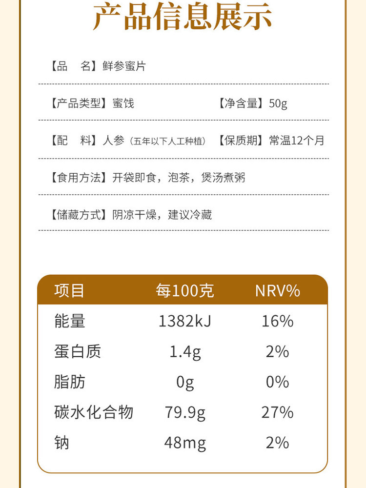 长白山鲜人参蜜片50g*6罐