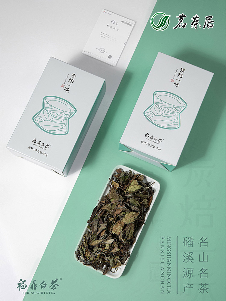 茗茶居一级贡眉（炭焙一味）50g