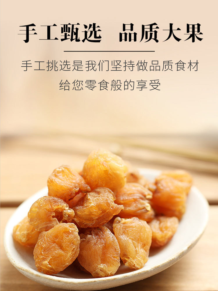 拍1发4袋【无熏硫】去核桂圆肉125g/袋