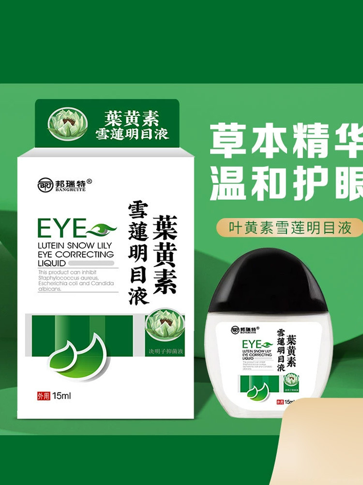 邦瑞特·叶黄素雪莲明目滴眼液15ml*5瓶