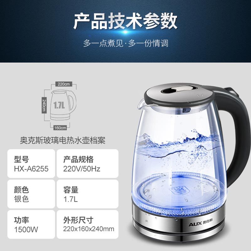 奥克斯玻璃电热烧水壶蓝光煮水器全自动透明家用煲水煮茶保温一体HX-A6255·深灰色