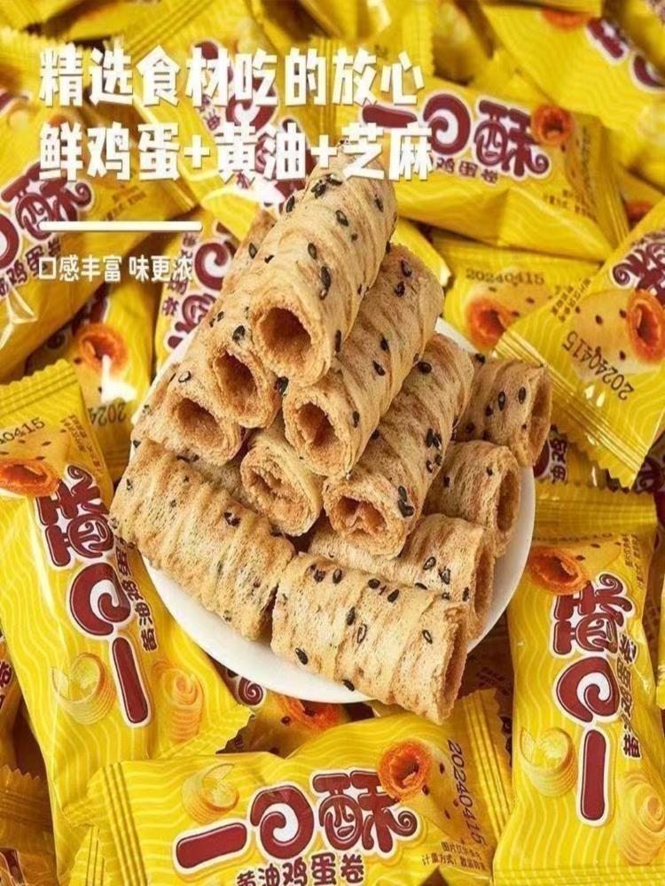 黄油鸡蛋卷 160根 解馋休闲 小零食酥脆日期新鲜发货快
