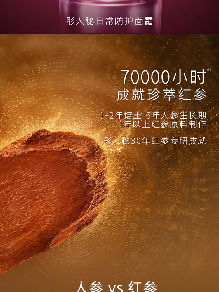 彤人秘红参焕采面霜溯源-APP