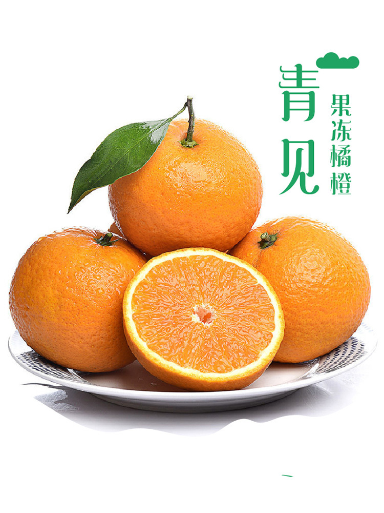 四川眉山青见果冻橙·净重9斤特大果【80-85mm】