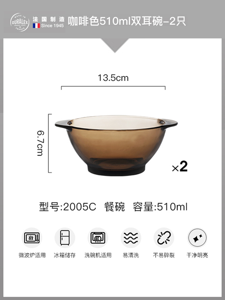 多莱斯（DURALEX）法国进口钢化玻璃碗网红防烫双耳碗2只装·咖啡色