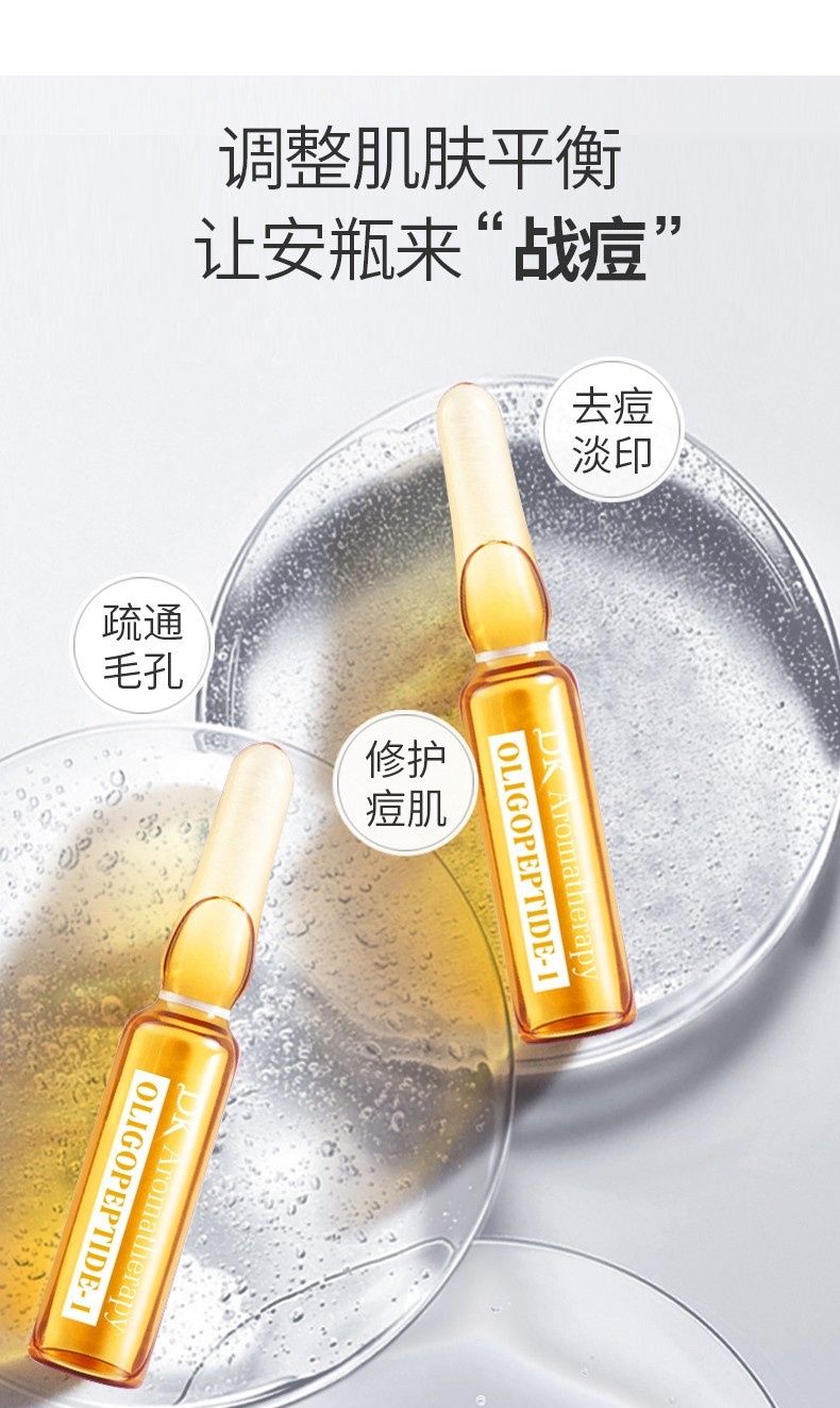 618大促dkaromatherapy寡肽精华原液2ml20支装