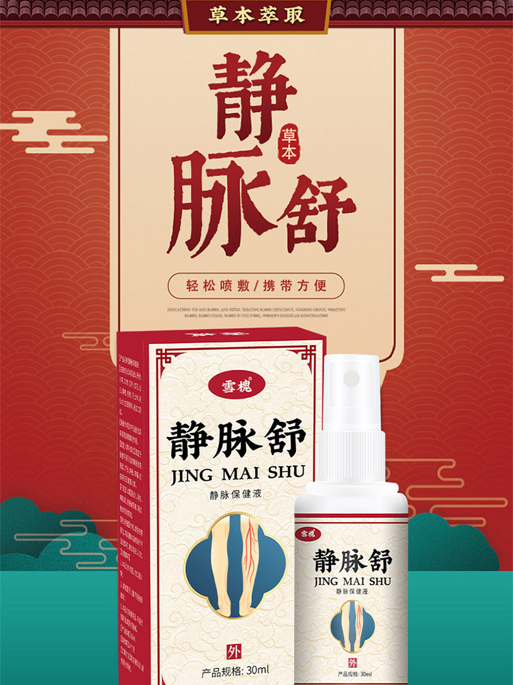 草本植萃静脉舒保健喷剂30ml*6瓶