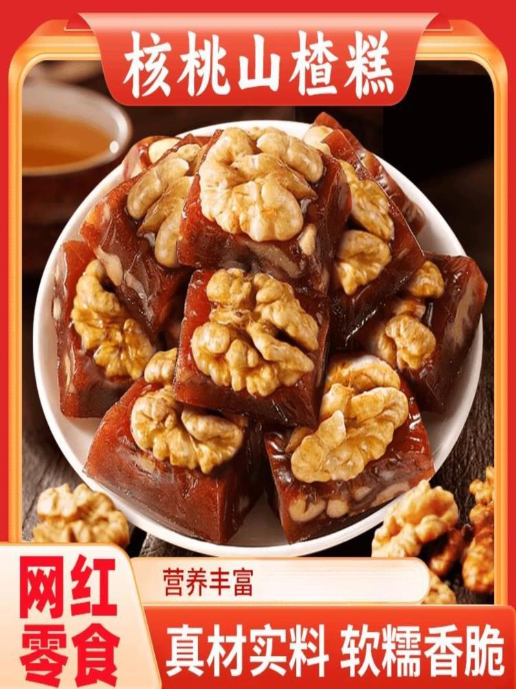 山楂核桃糕 250g*3罐 独立包 山楂夹心核桃仁零食山楂糕蜜饯