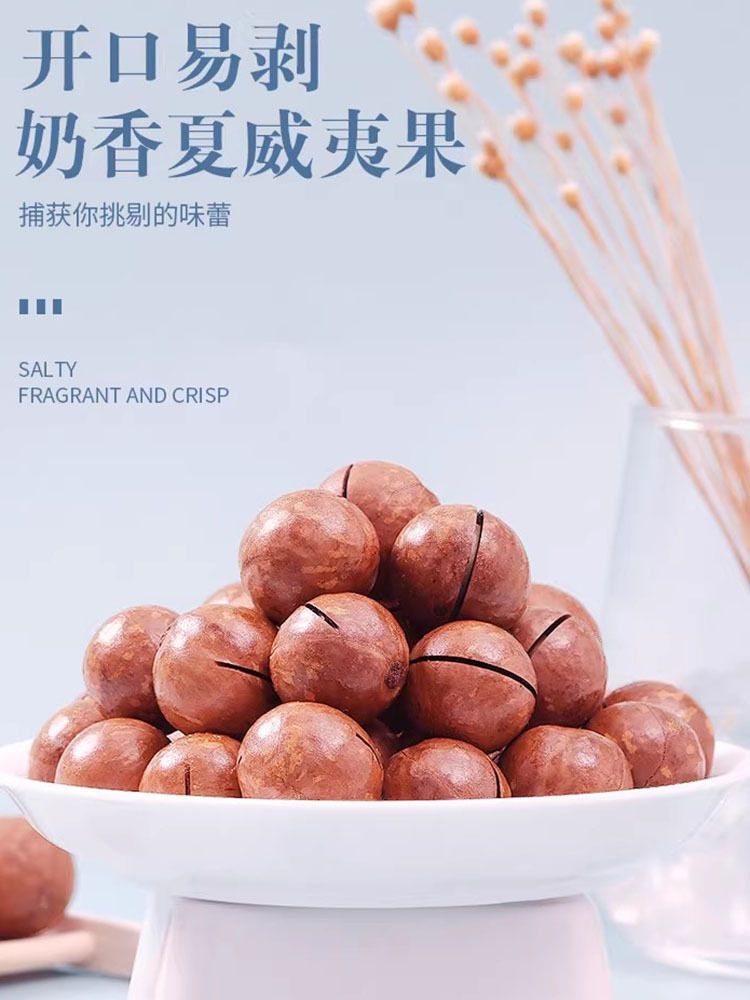 【开口易剥】奶香夏威夷果250g*4袋~个大饱满·干果新货