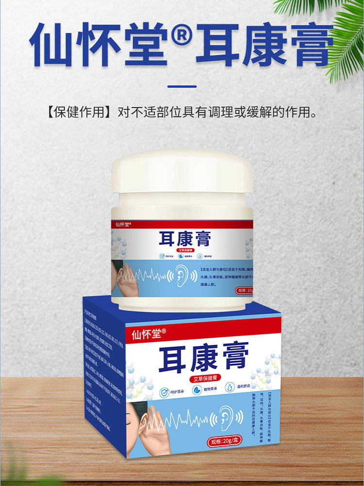 仙怀堂耳康保健膏20g*6瓶